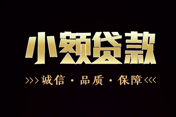 北京14信用贷款-北京14无抵押身份证贷款-北京14无抵押身份证贷款
