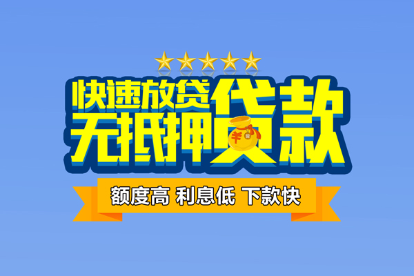 北京14小额贷款当天放款