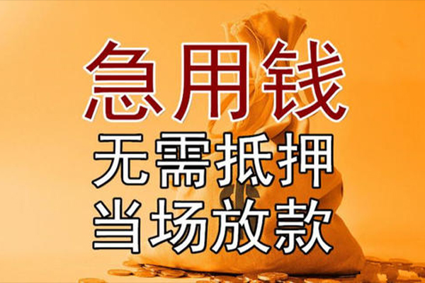 北京14身份证贷款在线-北京14借钱短借-北京14哪里有小额贷款