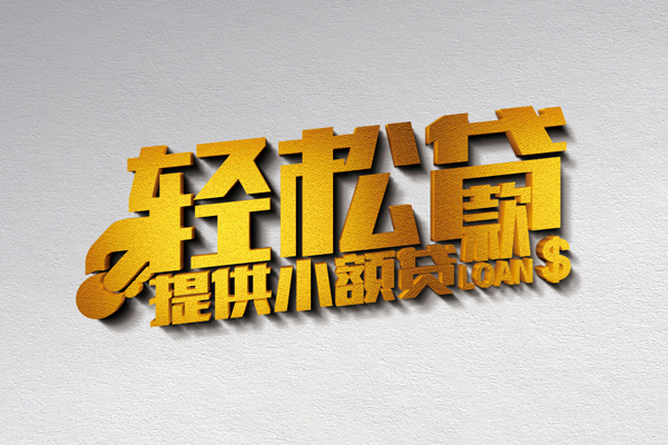北京14民间短借-北京14小额贷款贷款-北京14身份证办理贷款