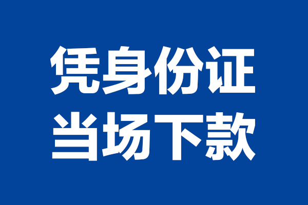 北京14短借私借空放