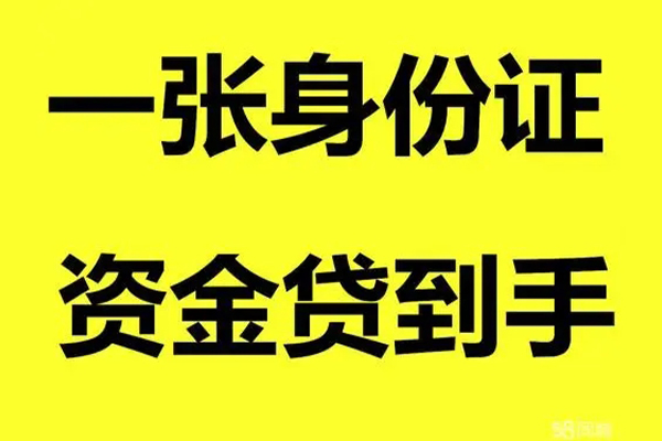 北京14小额贷款电话-北京14身份证借私借-北京14小额贷款