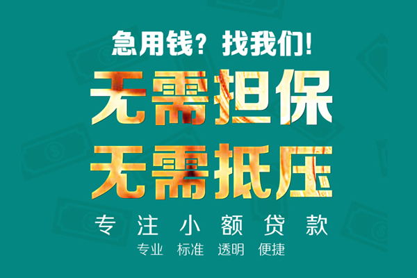 北京14民间借贷当天放款-北京14短借-北京14身份证线下贷款