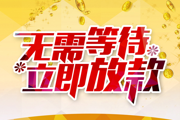 北京14私人借钱-北京14正规小额贷款-北京14空放贷款