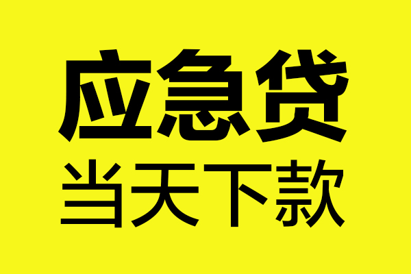 北京14小额贷款空放-北京14哪里有民间借贷-北京14身份证贷款在线