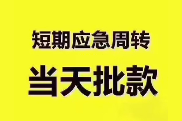 北京14民间借贷当天放款-北京14贷款个人贷款-北京14个人放贷