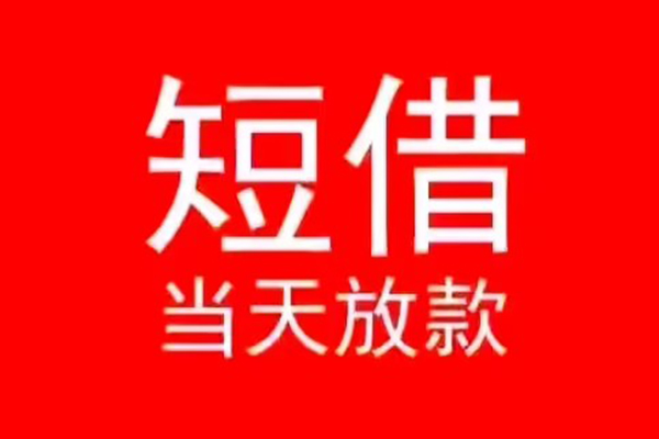 北京14私人借贷私借-北京14私借空放先息后本-北京14身份证线下贷款