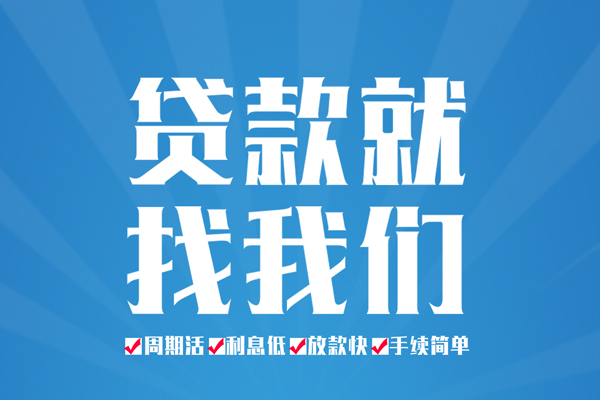 北京14空放私借民间借贷-北京14小额贷款-北京14小额贷款当天放款