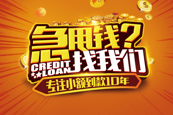 北京14线下借钱