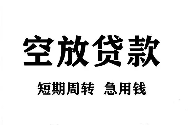北京14哪有私人借贷-北京14正规身份证贷款-北京14私借空放短借