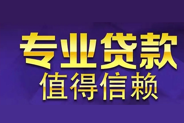 北京14私人借钱电话
