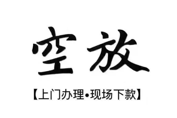北京14私借空放当场拿钱-北京14信用贷款网-北京14急需借钱可以找我