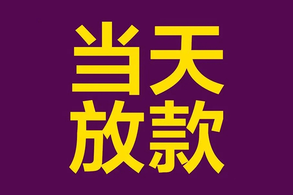 北京14大学生信用贷款-北京14个人空放二次私借-北京14私人短借